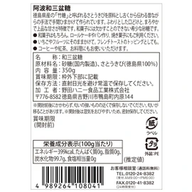 Noda Honey Awa Wasanbon sugar 350g
