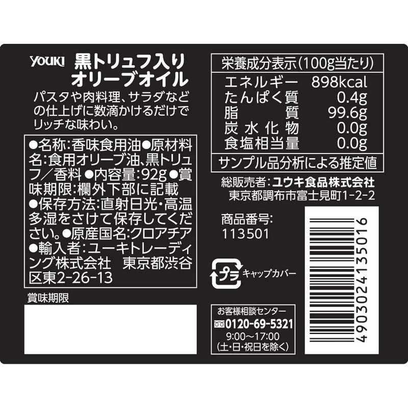 Yuuki Foods Black Truffles (Crushed) Olive Oil 3.2 oz (92