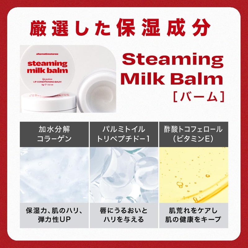 Alternative Stereo Lip Portion Steaming Milk Balm, 0.2 oz (6