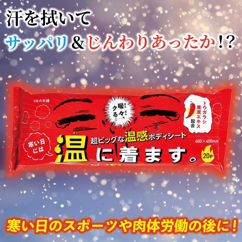 Extra Large Body Sheets, Warm Feel, Wear Warm, 20 Sheets