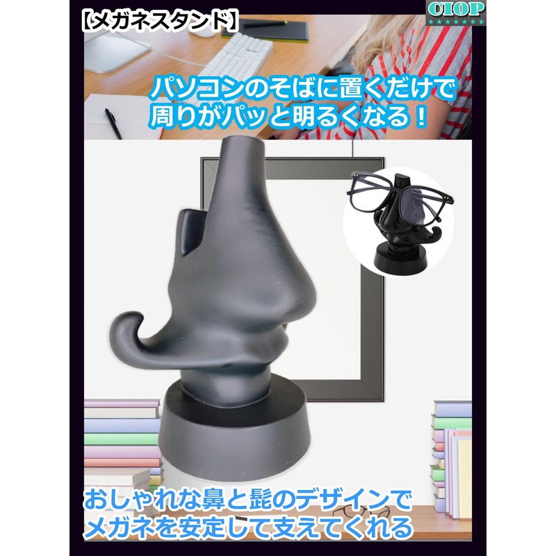CIOP 【 ノーズタイプ メガネスタンド (ブラック 01) はな 鼻 ひげ 髭