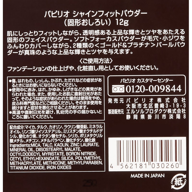 Papilio Shine fit powder. Cases. Puff with