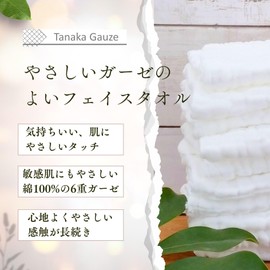 Tanaka Gauze Face Towels, Set of 2, Gentle Gauze, 100% Cotton, 6-ply Gauze, Face Washing, Water Absorbent, Quick Drying, Soft Touch, Gentle on the Skin, Approx. 28.3 x 8.3 inches (72 x 21 cm)