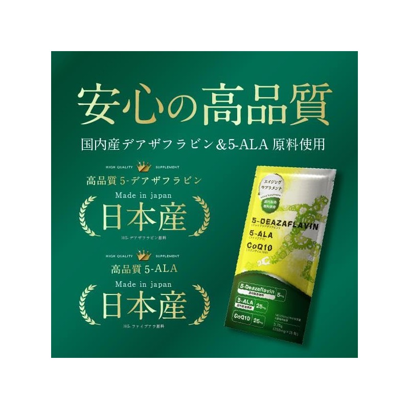 【国産デアザフラビン】『デアザフラビン粒』【5デアザフラビン＋5ALA@＋コエンザイムQ10 配合】