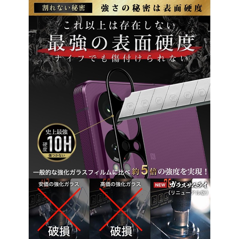 OVER's ガラスザムライ Xperia1 Ⅶ マーク7 用 カメラフィルム エクスペリア マーク7 SO-51-F