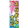 Itami Art 0070080IN Nobori Super Ball Scoop, White, Pink, Blue