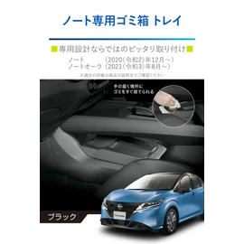 Carmate Nissan Note Exclusive [Trash Can with Tray] Center Console Installation Type E13/FE13 Compatible [Black] NZ817