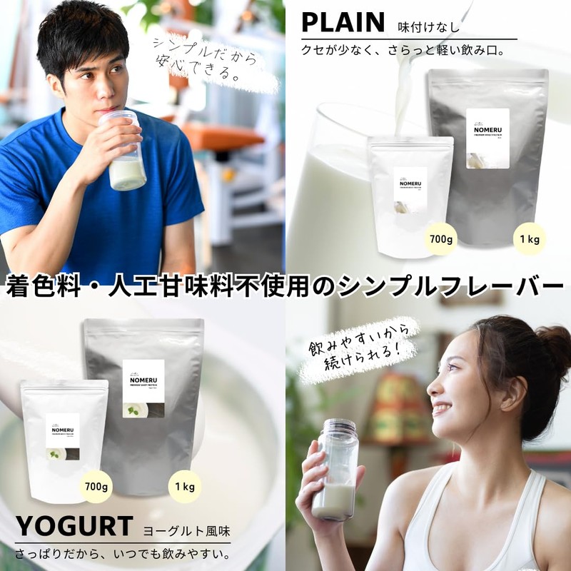 NOMERU Whey Protein (700g, Yogurt)