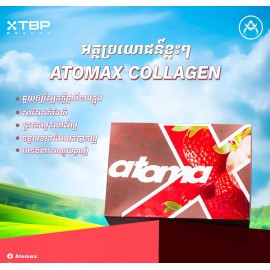 Atomax ទេពបូព្រឹក TBP Atomax Collagen ទេព បូព្រឹក ខលឡាចេន ជំនួយស្បែកស្អា
