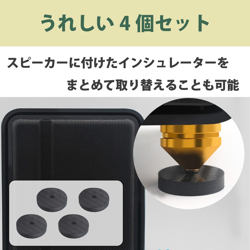 Felimoa Carbon Fiber Anti-Vibration Insulator Speaker Insulator Set of 4