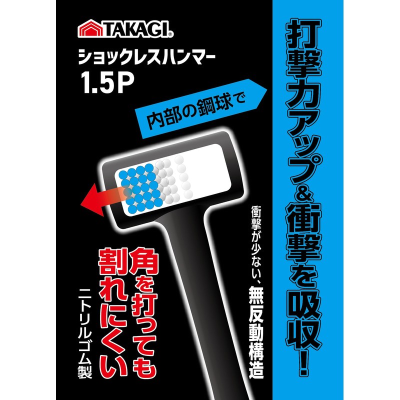 Takagi Shockless Hammer, 1.5 P., Black, Crack-resistant Even Hitting a