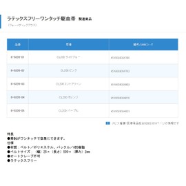 8-6320-05 Latex-Free One-Touch Tourniquet (Formedic Plus) Purple