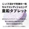 Lickable Zinc | Paleo Product Development Room x less is_jp