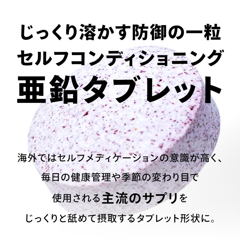 Lickable Zinc | Paleo Product Development Room x less is_jp