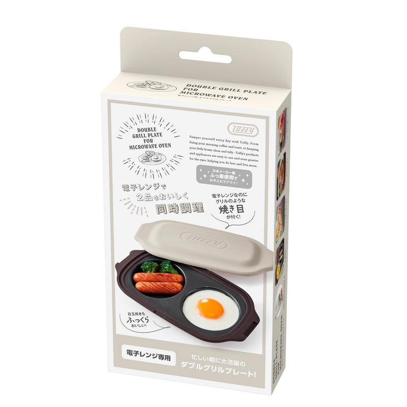 【Toffy/トフィー】 電子レンジ用ダブルグリルプレート K-MW5 レンジ調理器 2同時調理 時短 レシピブック付き ふっ素加工 K-MW5 (グレージュ)