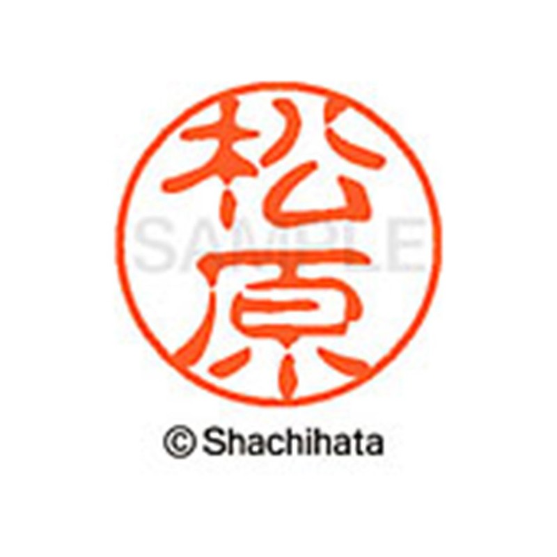 シャチハタ 印鑑 ハンコ ブラック11 XL-11 印面11ミリ 松原