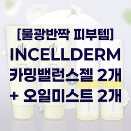 Inseldom Inselderm Calming Gel Calming Balance Gel x 2 + Inselderm Two Face Oil Mist x 2 Newly in stock today in 2026 / 인셀덤 카밍젤 카밍밸런스젤 2개 + 인셀덤 투페이스 오일미스트 2개 2026년 오늘새로입고