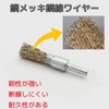 GeneX Wire Brush, Electric Drill, Round Axis, Copper Wire, Polishing