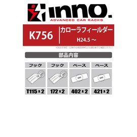 Carmate Inno Base Carrier Vehicle-Specific Hook Compatible Models: Corolla Fielder H24.5~ (E161G / E162G / E164G / E165G series) Without Roof Rail, etc. ← This is the necessary part for installing the