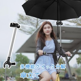 TOAURDA Umbrella Stand, Bicycle Umbrella Stand, Height Adjustable, Outdoor, Convenient, 360° Rotation, Easy Installation, Bicycle Umbrella Holder, Bicycle, Stroller, Electric Bicycle, UV Protection,
