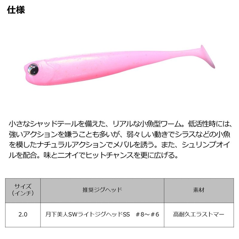 DAIWA Tsukiza Bijin Wakami Shad 2.0 Grain Fishing Lure
