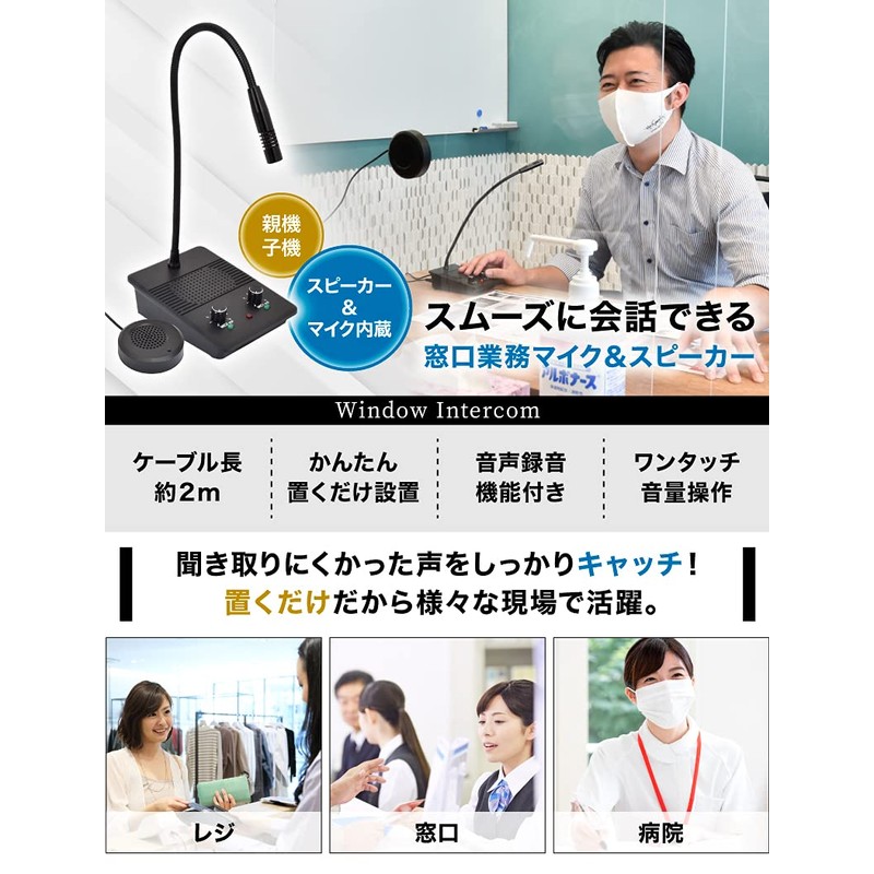 THANKO S-CMS21B Easy Installation! Smooth Conversation Even Through Dividers and