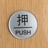 Seagron Push Pull PULL PUSH Door Plate with Double Sided
