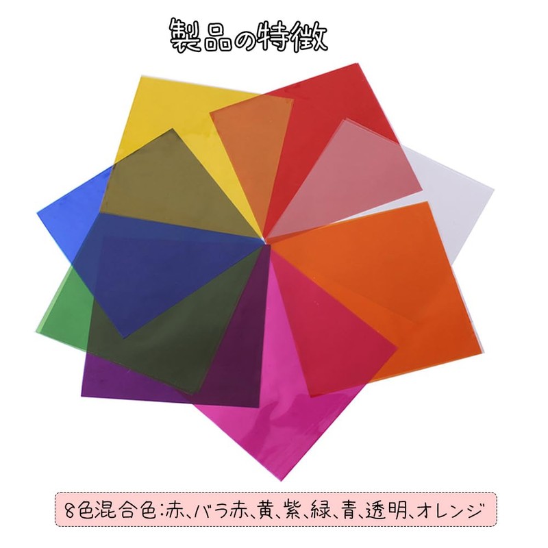 YONTTQNN カラーセロハン 色混ぜ80枚セット カラーフィルム 15.5×15.5cm 色画用紙 DIY工作 ラッピング 包装用 セロファンシート