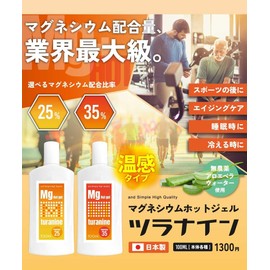 Hot Tsuranine Gel 35% 100ml / Prevents leg cramps and pains with magnesium oil