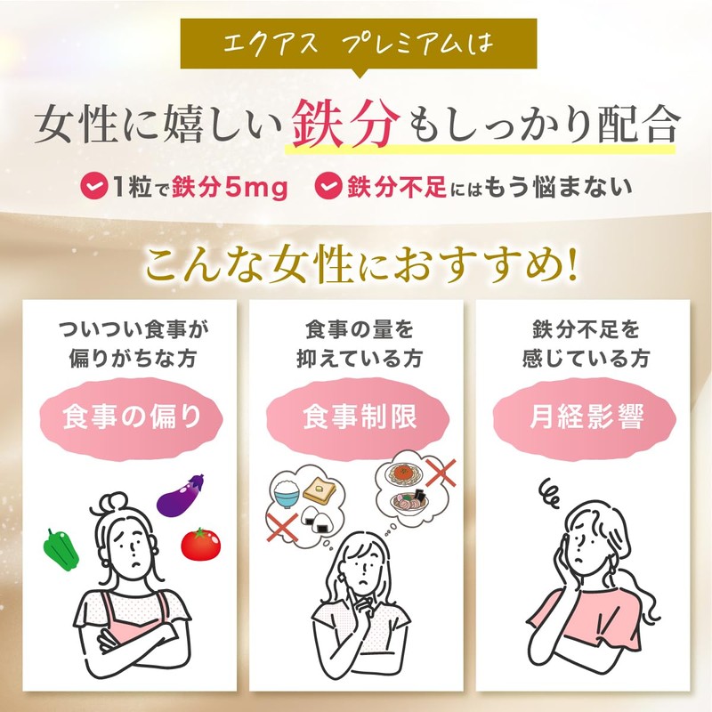 EQUAS Premium エクオール 生成 大豆イソフラボン 30㎎ ラクトビオン酸 40㎎ 鉄5㎎ 乳酸菌