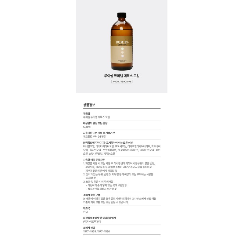 Louiscell Dumiel Detox Oil 500ml 100% vegetable oil Improves flexibility,
