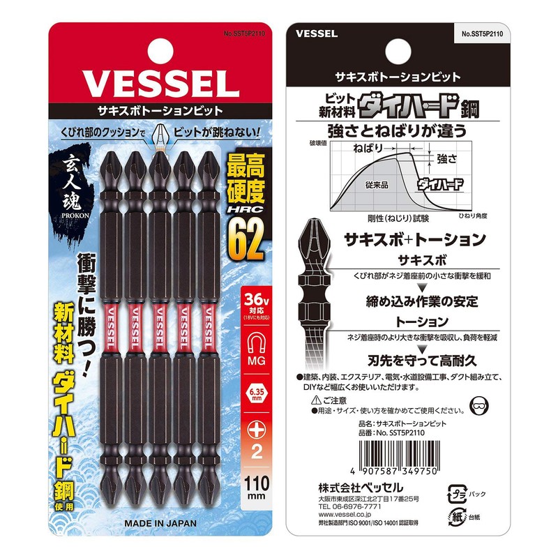 Vessel SST5P2110 Sakisbo Torsion Bit, Double Ended + 0.08 x