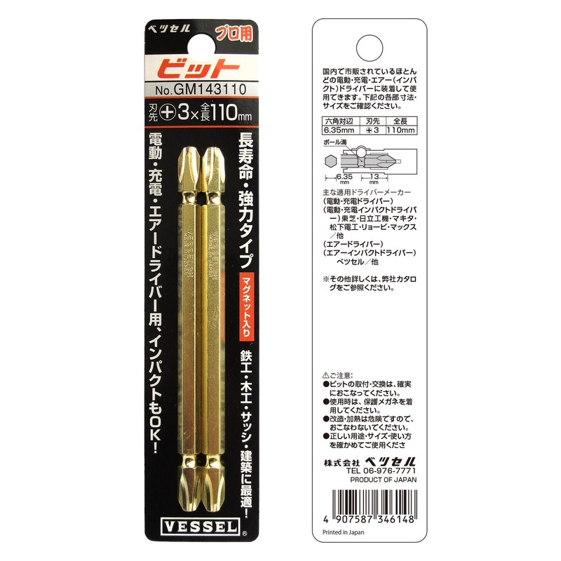 Vessel GM143110 Gold Double-ended Bit + 3 x 110 2