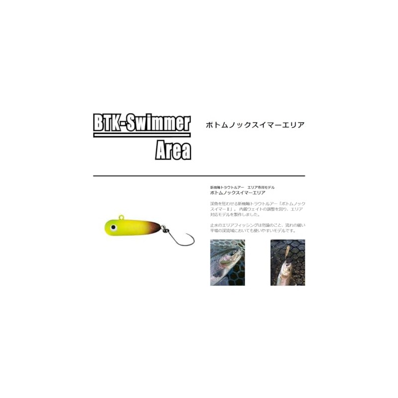 SMITH LTD Bottom Knock Swimmer Area 30#16 Sand Pellet