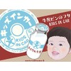 牛乳瓶フタ風 KIDS IN CAR ステッカー 子供が乗ってます キッズインカー（KIDS/ブルー）
