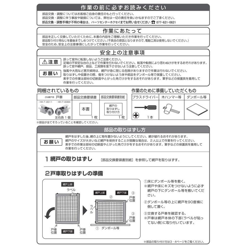 YKKAP Screen Door Wheel (HH-T-0011) (Left and Right Set) YS: