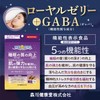 森川健康堂 すっきりとハリのある毎日をサポート ローヤルゼリー+GABA 60粒