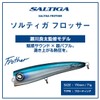 Daiwa Saltiga Flosser 170F Lure, Blue Back