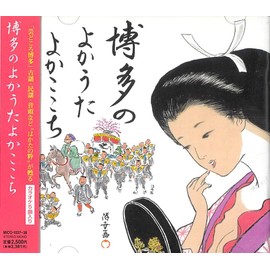 博多のよかうたよかここち