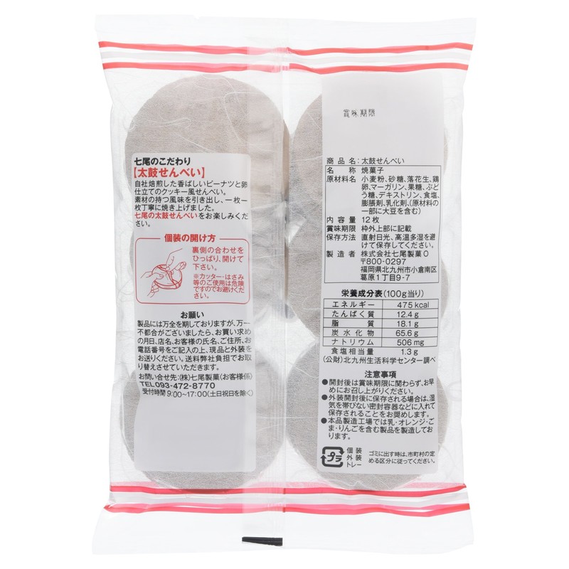 Nanao Seika Taiko Sen, Pack of 12