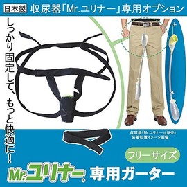 Urinary Device That Does Not Attach To Your Body, "Mr. Uliner" Dedicated Garter