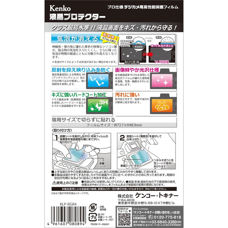 Kenko KLP-RGR4 Screen Protector for Ricoh GR IV, Made in