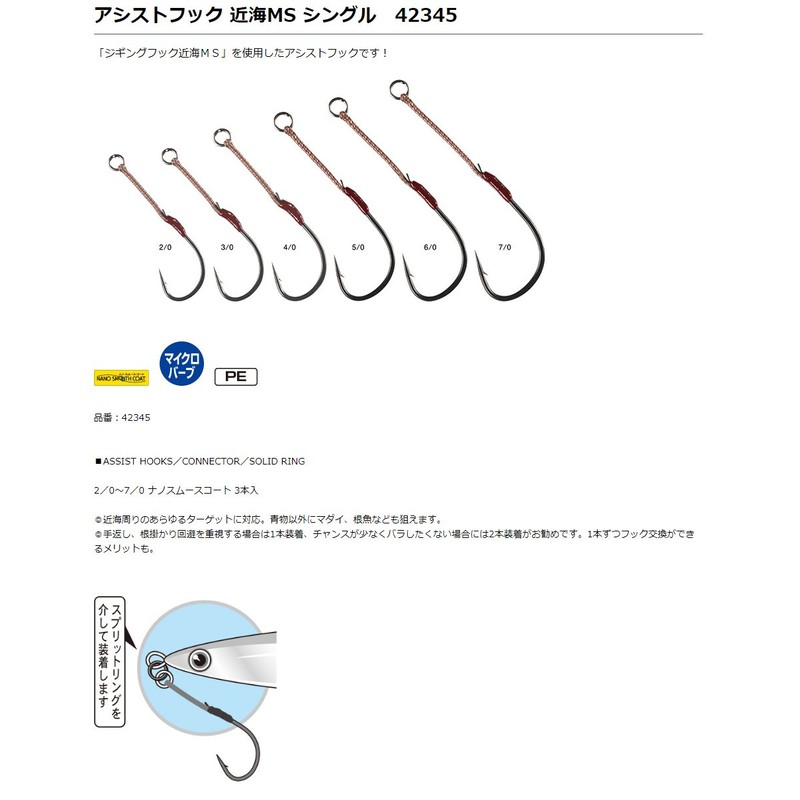 Gamakatsu Assist Hook Near Sea MS Single GA021 #3 /0.