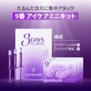 ナンバーズイン(numbuzin) 9番 3日アイケアセット