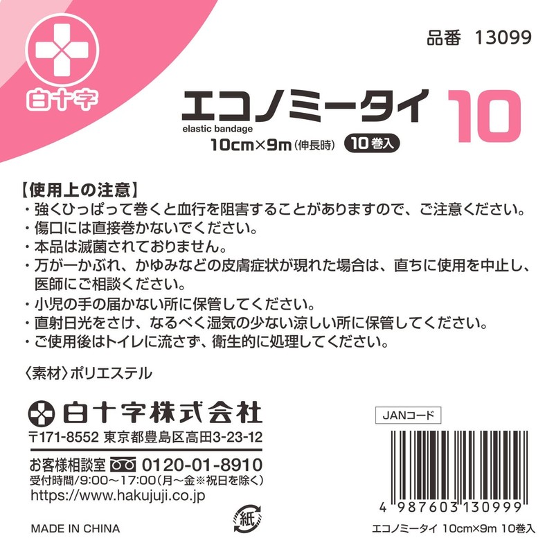 White Cross Elastic Bandage, Economy Tie, 3.9 inches x 39.4