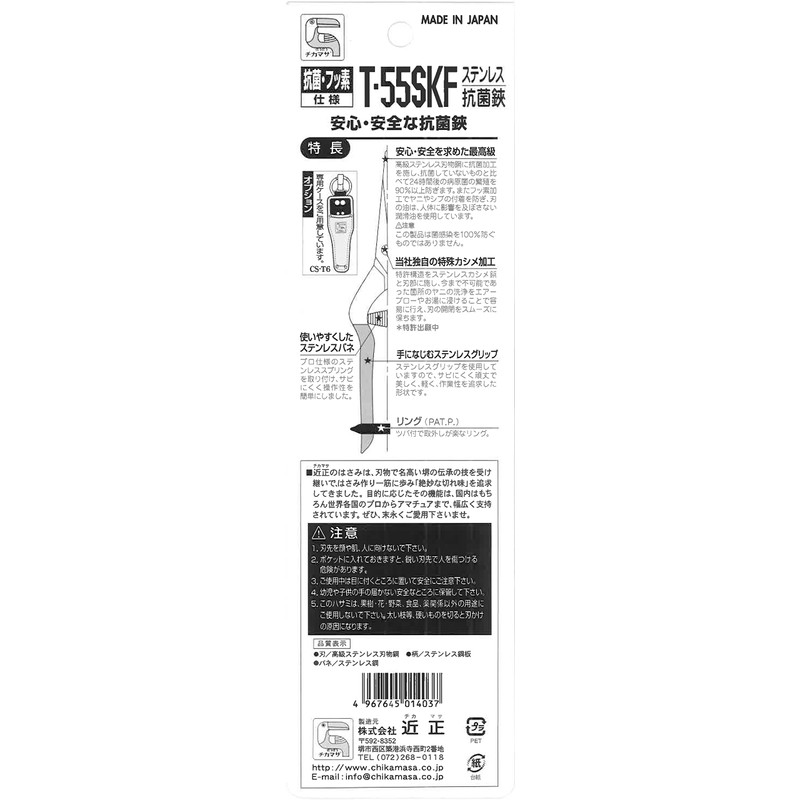 tikamasa Stainless Antibacterial Scissor T-3 55skf