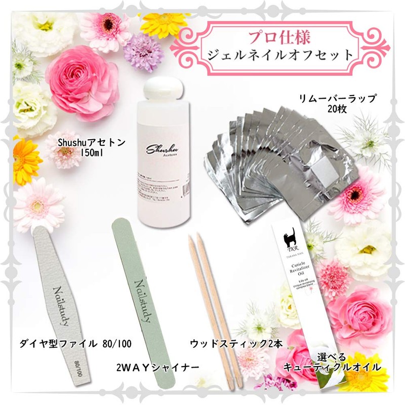 Gel Nail Off Set Kit Domestic Gel Remover 150ml Professional