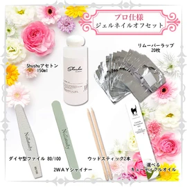 Gel Nail Off Set Kit Domestic Gel Remover 150ml Professional Gel Nail Offset (Apple)