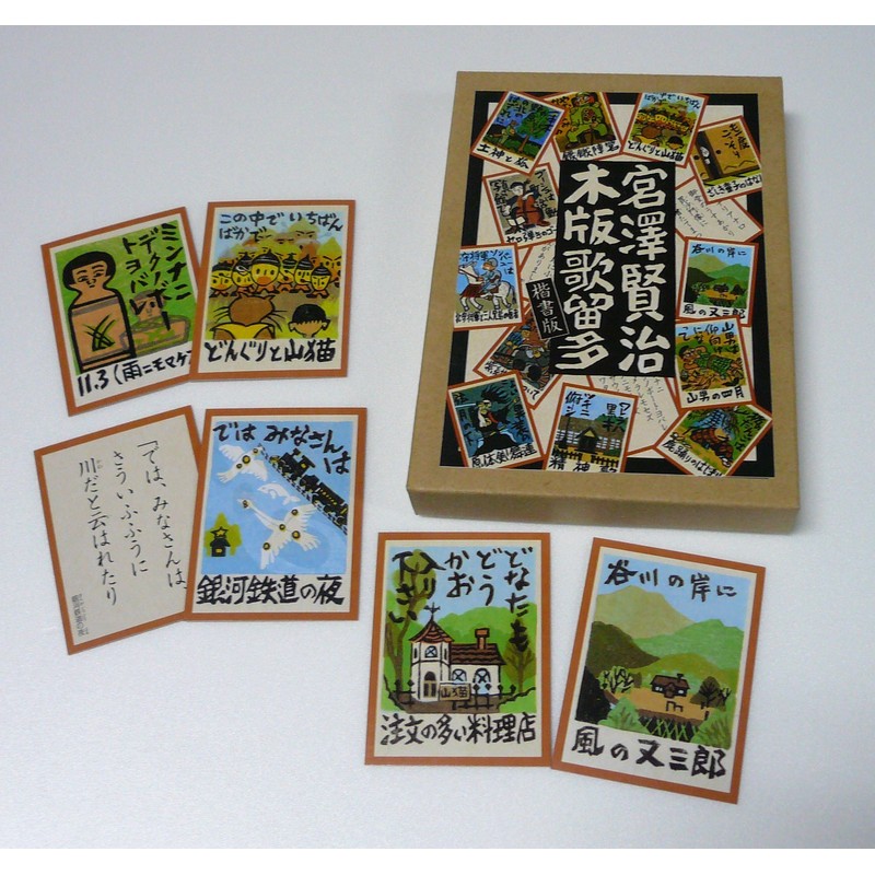 Kenji Miyazawa Woodblock Utarita, Block Book Edition