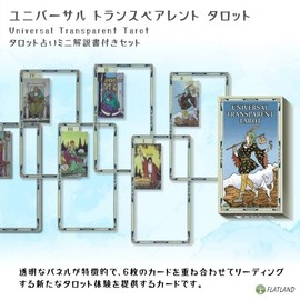 Universal Transparent Tarot Tarot Divination with Japanese Instruction Manual (English Language Not Guaranteed)
